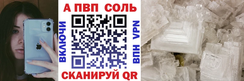 APVP кристаллы  Ангарск 