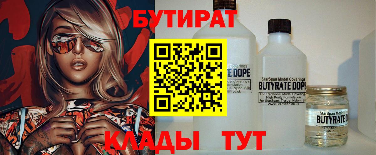 БУТИРАТ 99%  БУТИРАТ  Ангарск  Вход с VPN 