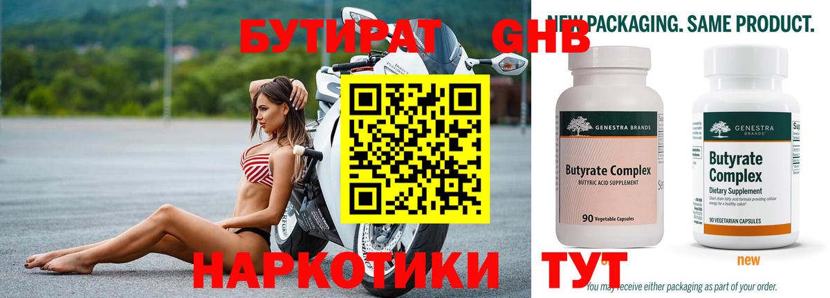 Бутират  Ангарск  БУТИРАТ жидкий экстази 