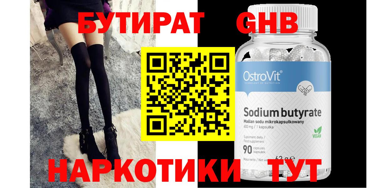 БУТИРАТ буратино Ангарск