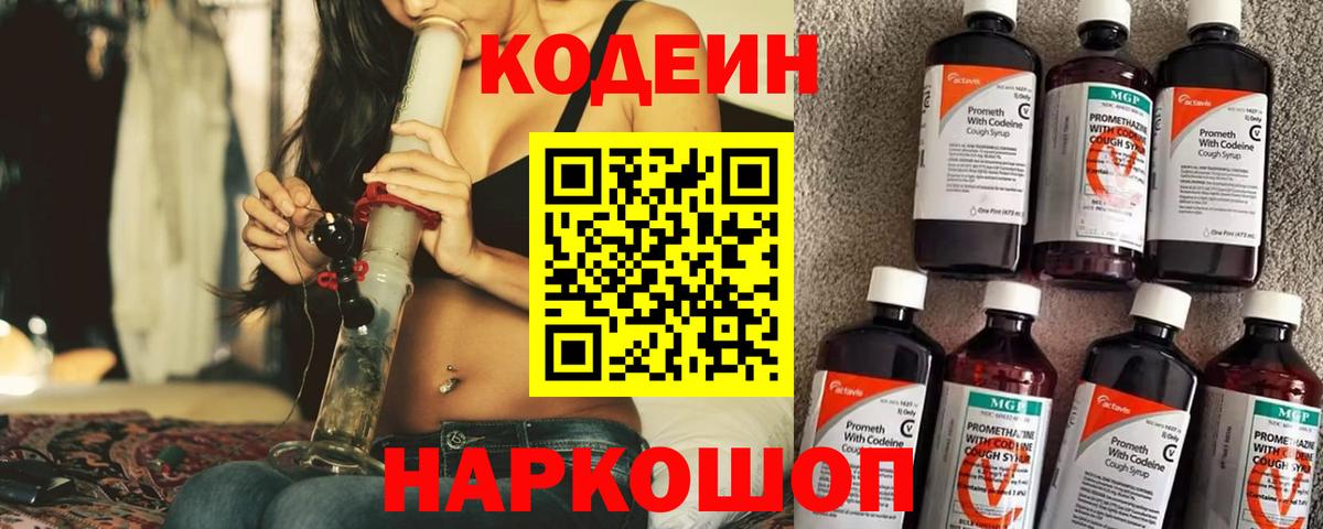 Кодеиновый сироп Lean Purple Drank Ангарск