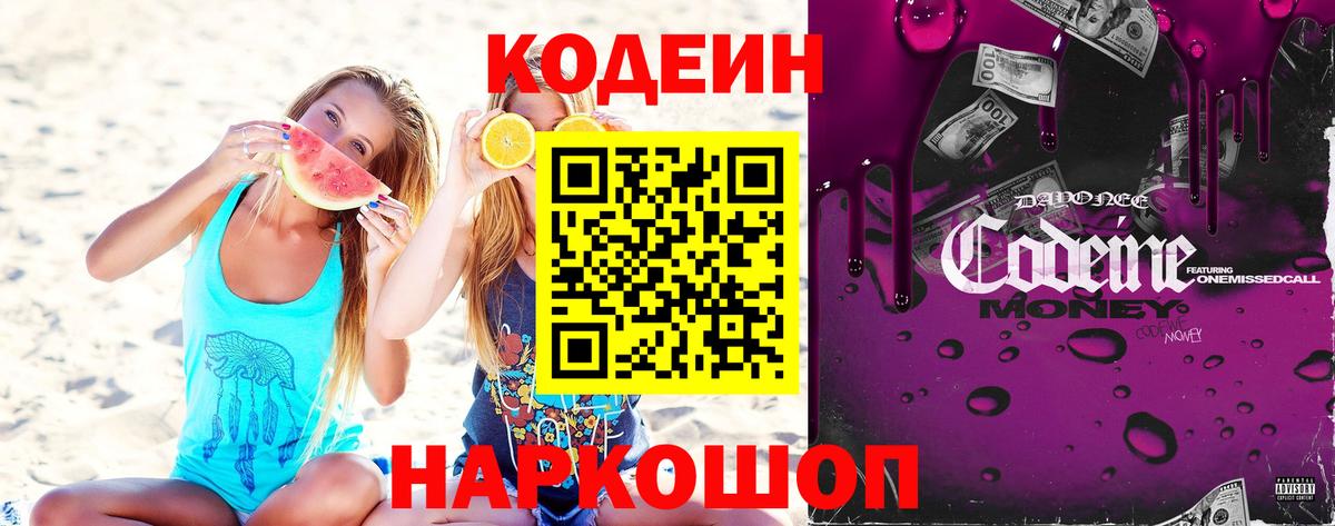 Codein напиток Lean (лин)  Ангарск  Codein Purple Drank 