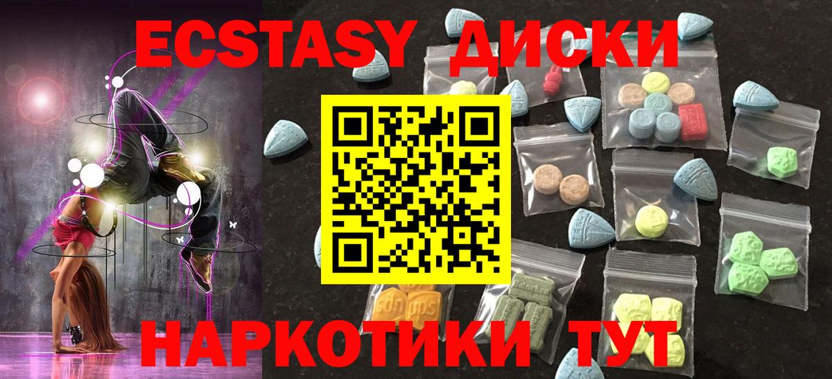 ЭКСТАЗИ MDMA Ангарск