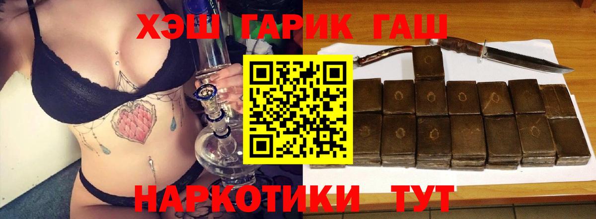 ГАШИШ убойный Ангарск