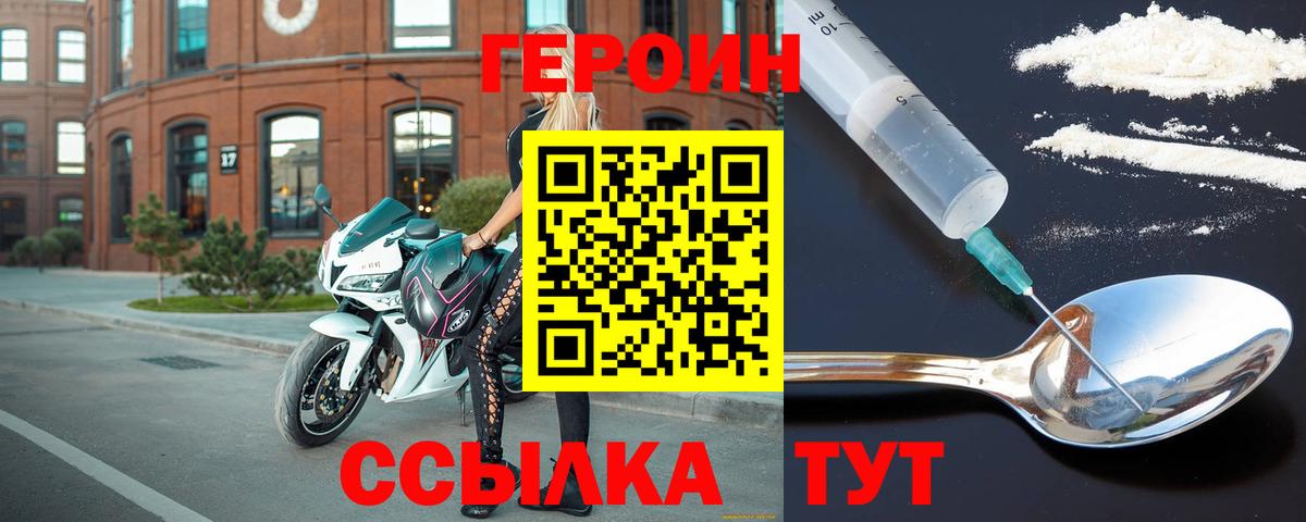 Героин хмурый Ангарск
