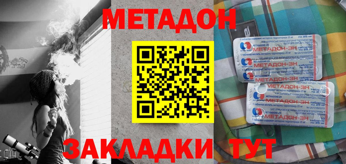 МЕТАДОН methadone  MEGA вход  Ангарск 