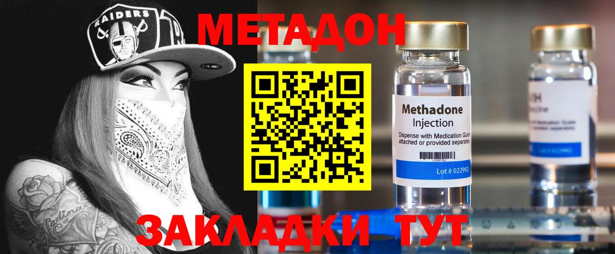 МЕТАДОН кристалл Ангарск