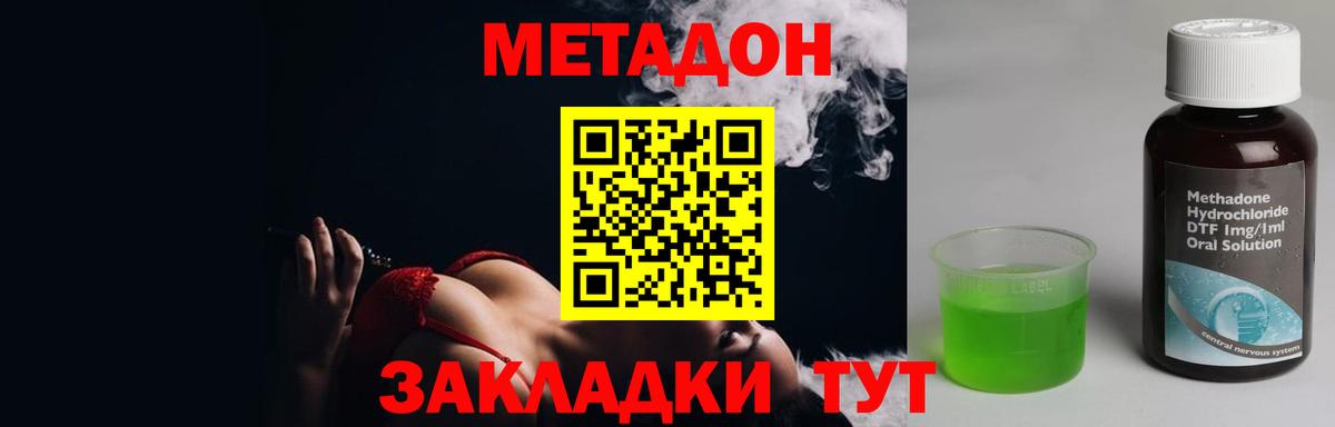 Ангарск  МЕТАДОН VHQ  Вход с VPN 