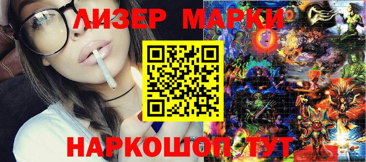 Марки 25I-NBOMe 1,8мг Ангарск