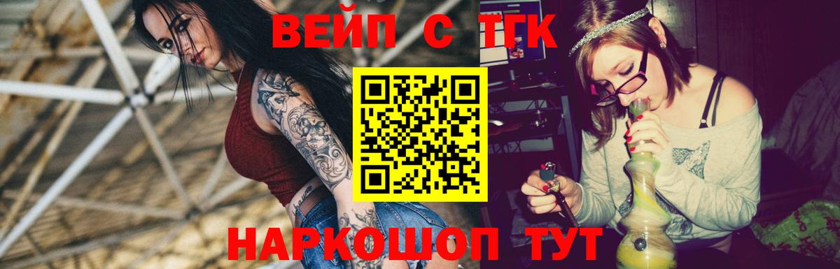 ТГК вейп с тгк  Вход с VPN  Ангарск 